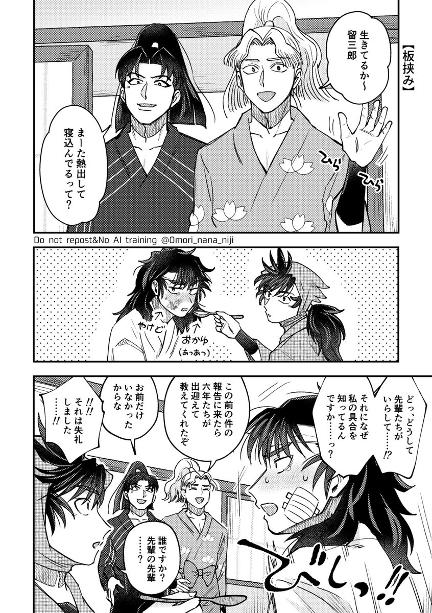 🥷🥚留が熱でぶっ倒れる話(12) よーぐ上級+OB