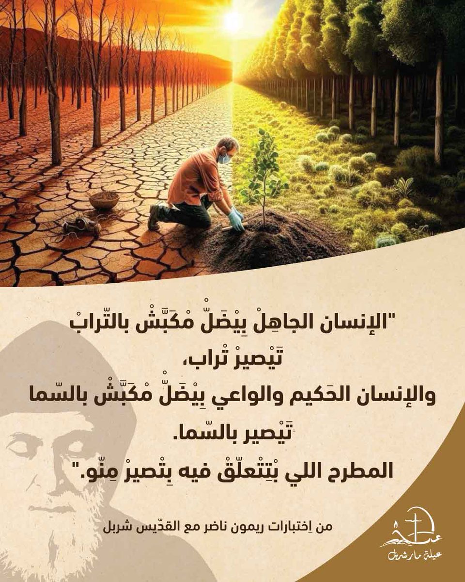 From the experiences of Raymond Nader with Saint Charbel 
من إختبارات ريمون ناضر مع القديس شربل