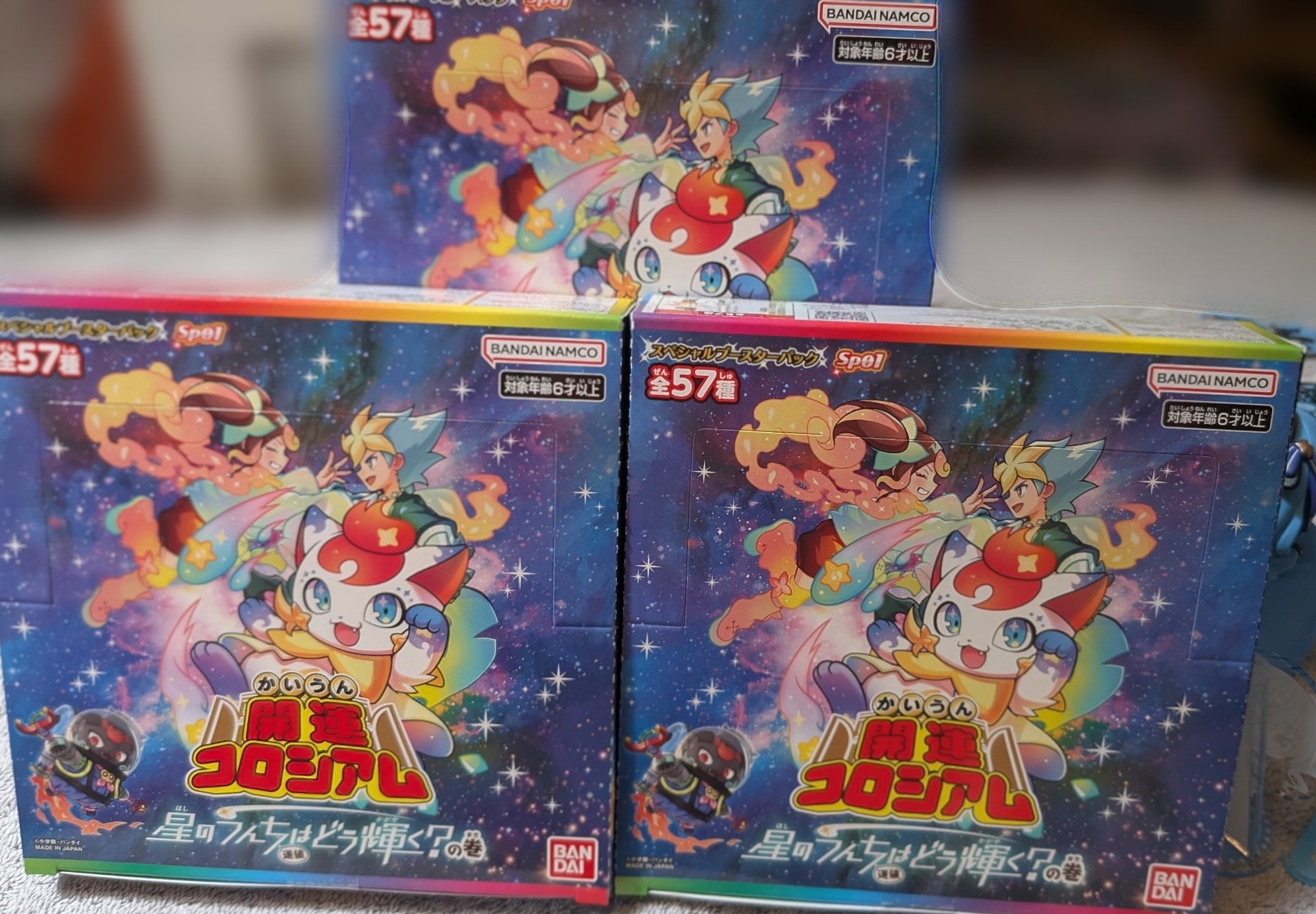 開運コロシアム　星のうんちはどう輝くか？　ヒコボシ　極大吉 開運コロシアム スペシャルブースターパック 星のうんち(運値)は