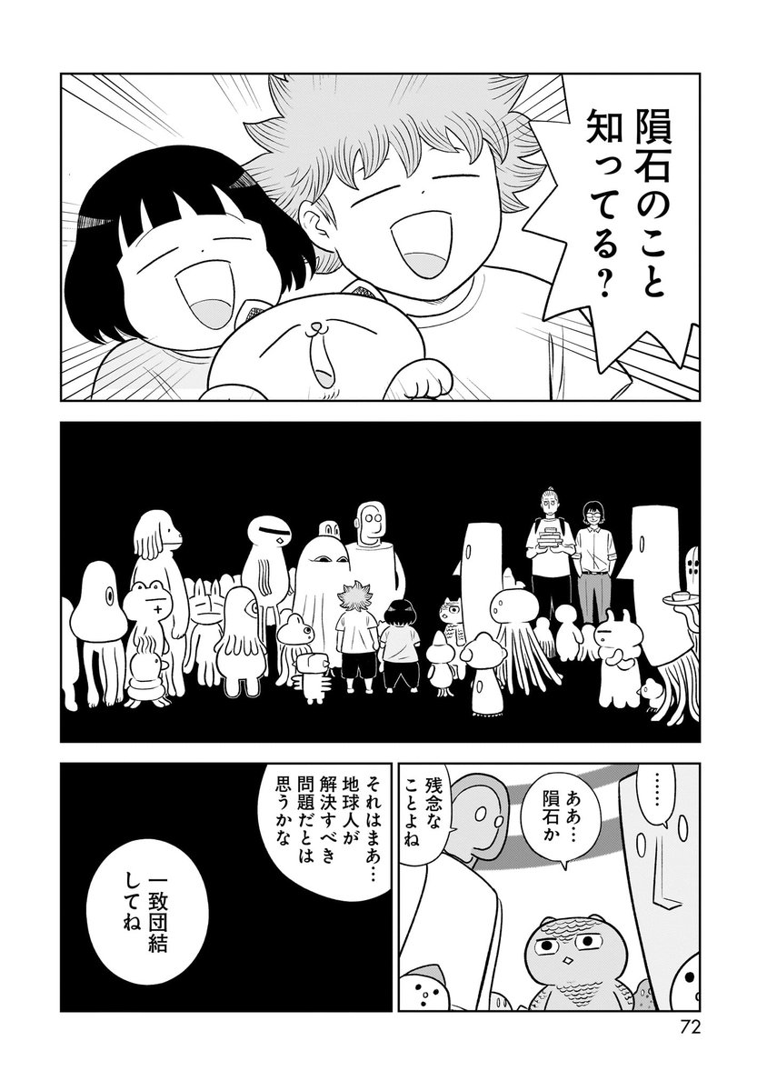 宇宙から三角がやってきて始まるSF生活マンガ③(6/7)
#漫画が読めるハッシュタグ 