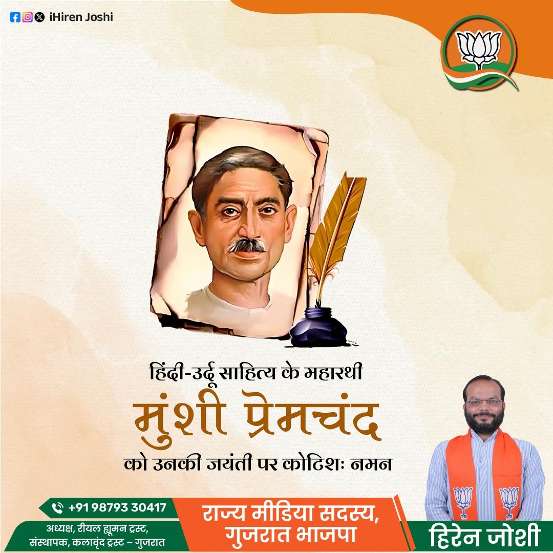 #MunshiPremchandJayanti
 
Paying tribute to the great Munshi Premchand on his birth anniversary.

#premchand #indianpoet #writer #Hindi #indianwriter #munshipremchand #hindiliterature #hirenjoshi #الجبل_الاخضر #Osimhen #MilkLove #JoongDunk #BBNaijaS10 #BonnieBlue #BBNaija10