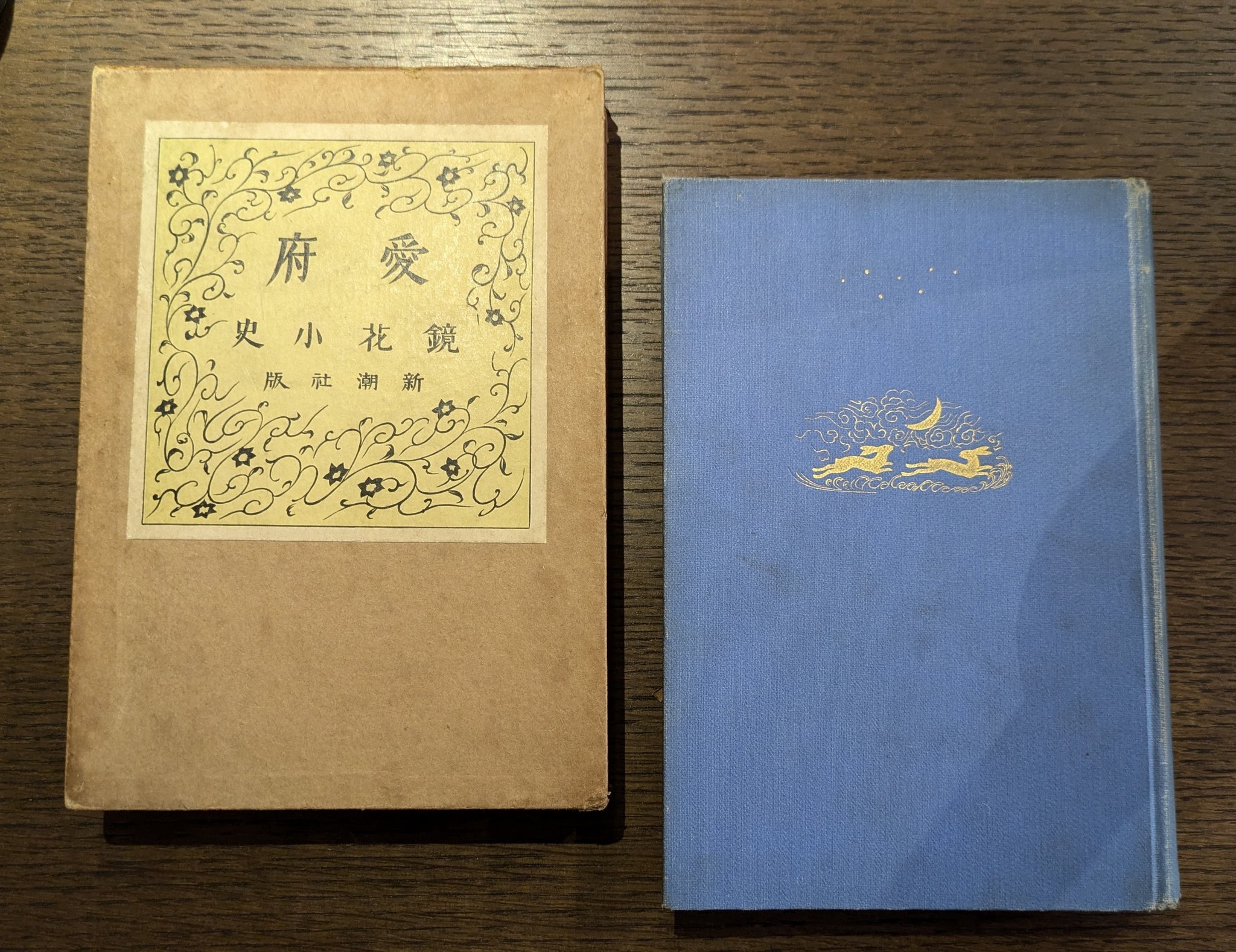 泉鏡花『銀燭集』初版・函/小村雪岱装丁 午睡書架 on X: