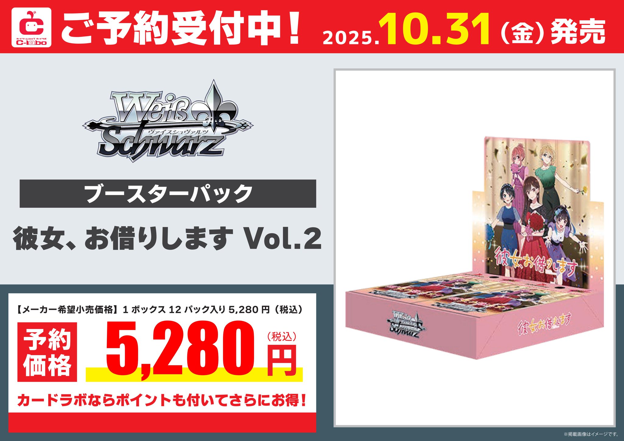 ヴァイスシュヴァルツ　彼女、お借りします　未開封BOX 予約商品 【予約商品】ヴァイスシュヴァルツ ブースターパック