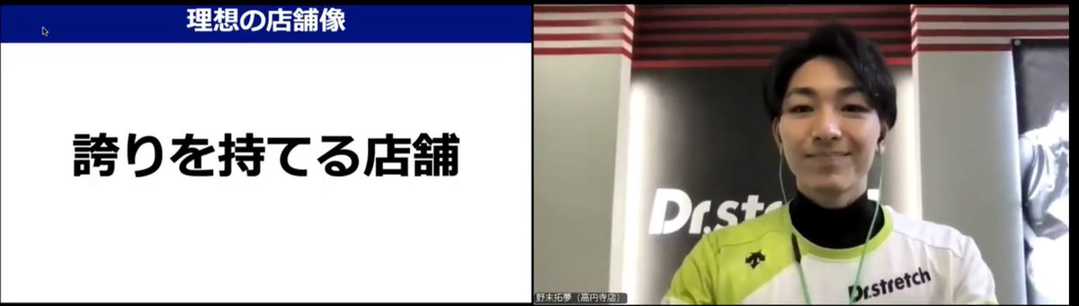 店長プレゼンに挑戦させていただいてます！皆さま、いつも本当にありがとうございます🙇

働く人もお客様も『Dr.stretchを選んで良かった』と心から言える【誇りを持てる店舗】を作れるよう全力で行動し続けます🔥

お忙しいところ恐縮ですが、応援よろしくお願いします📣

考えてる時上見がち🙄笑
