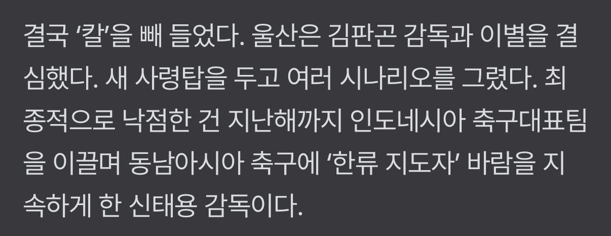 [단독] 위기의 ‘디펜딩 챔프’ 울산, 김판곤 감독 전격 경질…소방수 ‘인니 영웅’ 신태용, 13년만 K리그 사령탑 컴백
 - naver.me/5as8EkIc