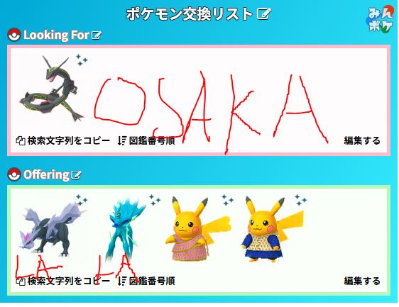 大阪背景レックウザ探してます。この2匹興味あったらDMお願いします🙇キラチャーむつかえます。 #ポケモンGO交換 #ポケモンGO