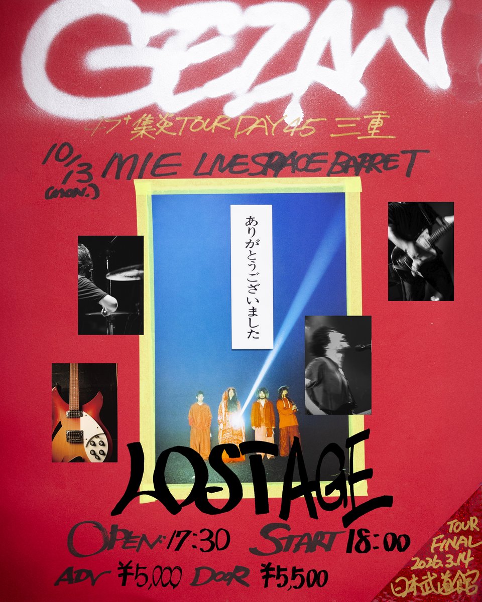 【47+ TOUR『集炎』DAY45】

ACT : GEZAN / LOSTAGE <a href="/LOSTAGE/">LOSTAGE</a> 

2025/10/13(MON・Holiday) at 三重・LIVE SPACE BARRET
OPEN/START 17:30/18:00
ADV. ¥5,000
===
🎫先着先行
eplus.jp/gezan/
期間：2025年8/1(金)21:00 ～ 8/11(月・祝)23:59
===
#GEZAN集炎