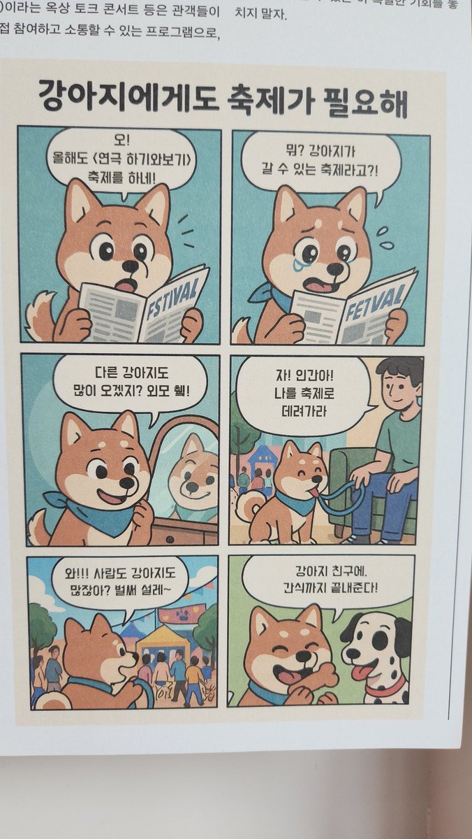 강아지도 축제가 필요해🐶

서울연극센터 축제
연극 하기와보기 강아지 대환영!!
오늘 오후 3시 오픈합니다

혜화역 4번출구 앞
서울연극센터로 오세요🥰