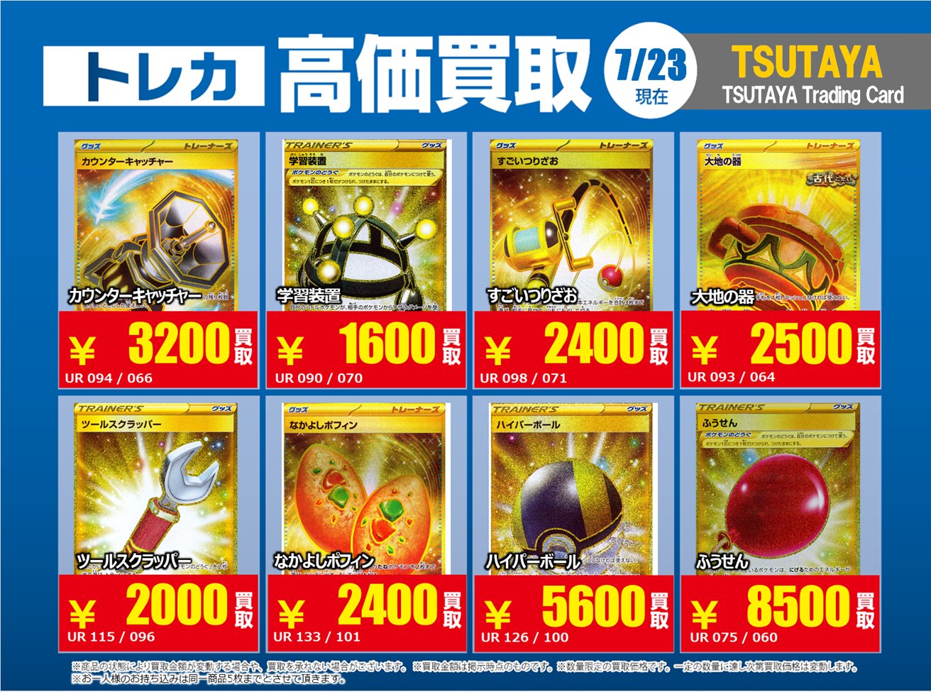 TSUTAYA Trading Card府中駅前 on X: 