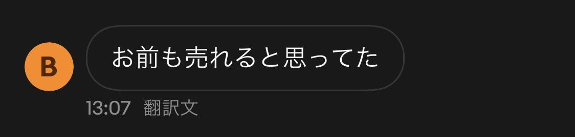 問題です。

どういう流れでこのメッセージが来たでしょうか？
