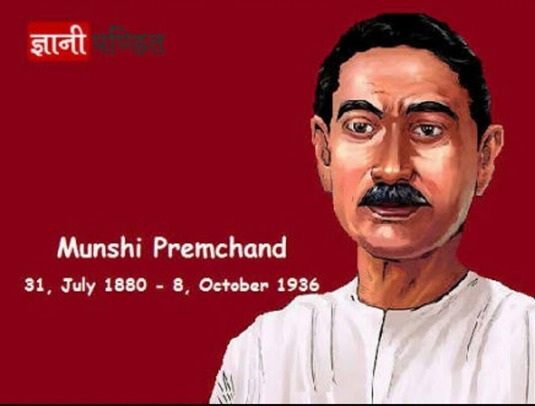 जीवन का सुख दूसरों को सुखी करने में है, उनको लूटने में नहीं। :- प्रेमचंद

यथार्थ की कलम से समाज की कुरीतियों पर करारा प्रहार करने वाले, शब्दों के माध्यम से जनचेतना का जागरण करने वाले, हिंदी साहित्य को नई दिशा देने वाले महान शिल्पकार मुंशी प्रेमचंद जी की जयंती पर विनम्र आदरांजलि।