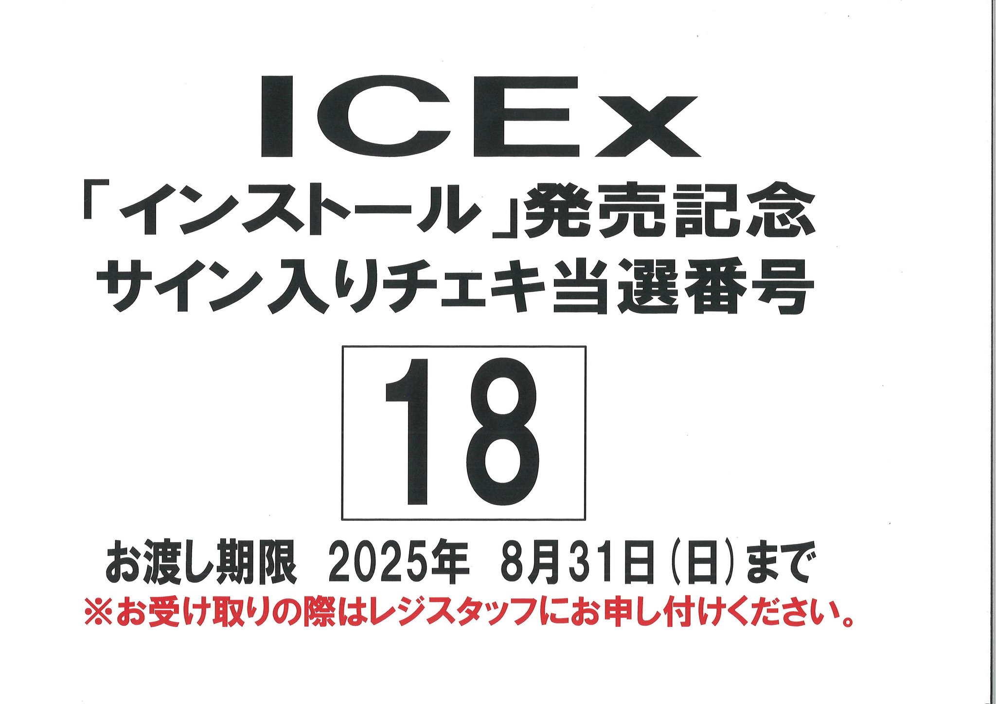 ナックル ICEx 筒井俊旭 インストール チェキ サイン入りチェキ ICEx インストール リリースイベント 抽選会C賞 トレカ 筒井俊旭