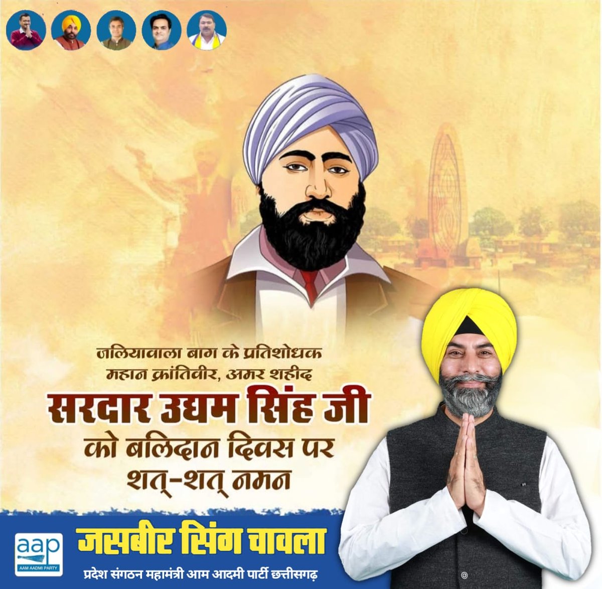 Sardar Jasbir Singh (@jasbirsingh_aap) on Twitter photo рд▓рдВрджрди рдЬрд╛рдХрд░ рдЬрд▓рд┐рдпрд╛рдВрд╡рд╛рд▓рд╛ рдмрд╛рдЧ рд╣рддреНрдпрд╛рдХрд╛рдВрдб рдХрд╛ рдкреНрд░рддрд┐рд╢реЛрдз рд▓реЗрдиреЗ рд╡рд╛рд▓реЗ рдорд╛рдВ рднрд╛рд░рддреА рдХреЗ рд╡реАрд░ рдкреБрддреНрд░, рдЕрдорд░ рдХреНрд░рд╛рдВрддрд┐рдХрд╛рд░реА рд╕рд░рджрд╛рд░ рдЙрдзрдо рд╕рд┐рдВрд╣ рдЬреА рдХреЛ рдмрд┐рд▓рджрд╛рди рджрд┐рд╡рд╕ рдкрд░ рд╢рдд рд╢рдд рдирдордиред рднрд╛рд░рдд рдХреА рдПрдХрддрд╛ рд╡ рдЕрдЦрдгреНрдбрддрд╛ рдХреЗ рд▓рд┐рдП рджрд┐рдпрд╛ рдЧрдпрд╛ рдЖрдкрдХрд╛ рдмрд▓рд┐рджрд╛рди рдпрд╣ рд░рд╛рд╖реНрдЯреНрд░ рд╕рджрд┐рдпреЛрдВ рддрдХ рдпрд╛рдж рд░рдЦреЗрдЧрд╛ред
#UddhamSingh рд▓рдВрджрди рдЬрд╛рдХрд░ рдЬрд▓рд┐рдпрд╛рдВрд╡рд╛рд▓рд╛ рдмрд╛рдЧ рд╣рддреНрдпрд╛рдХрд╛рдВрдб рдХрд╛ рдкреНрд░рддрд┐рд╢реЛрдз рд▓реЗрдиреЗ рд╡рд╛рд▓реЗ рдорд╛рдВ рднрд╛рд░рддреА рдХреЗ рд╡реАрд░ рдкреБрддреНрд░, рдЕрдорд░ рдХреНрд░рд╛рдВрддрд┐рдХрд╛рд░реА рд╕рд░рджрд╛рд░ рдЙрдзрдо рд╕рд┐рдВрд╣ рдЬреА рдХреЛ рдмрд┐рд▓рджрд╛рди рджрд┐рд╡рд╕ рдкрд░ рд╢рдд рд╢рдд рдирдордиред рднрд╛рд░рдд рдХреА рдПрдХрддрд╛ рд╡ рдЕрдЦрдгреНрдбрддрд╛ рдХреЗ рд▓рд┐рдП рджрд┐рдпрд╛ рдЧрдпрд╛ рдЖрдкрдХрд╛ рдмрд▓рд┐рджрд╛рди рдпрд╣ рд░рд╛рд╖реНрдЯреНрд░ рд╕рджрд┐рдпреЛрдВ рддрдХ рдпрд╛рдж рд░рдЦреЗрдЧрд╛ред
#UddhamSingh