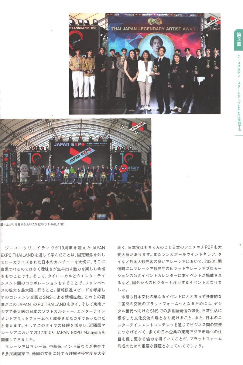 #JAPANEXPOTHAILAND ได้รับเกียรติให้เป็นส่วนหนึ่งในหัวข้อของกรณีศึกษา เกี่ยวกับความสัมพันธ์ระหว่างประเทศในหมวด Startup ของหนังสือ "Platform Studies II" โดย มหาวิทยาลัยเกียวโต ตีพิมพ์เมื่อวันที่ 18 กรกฎาคม 2025📚🇯🇵