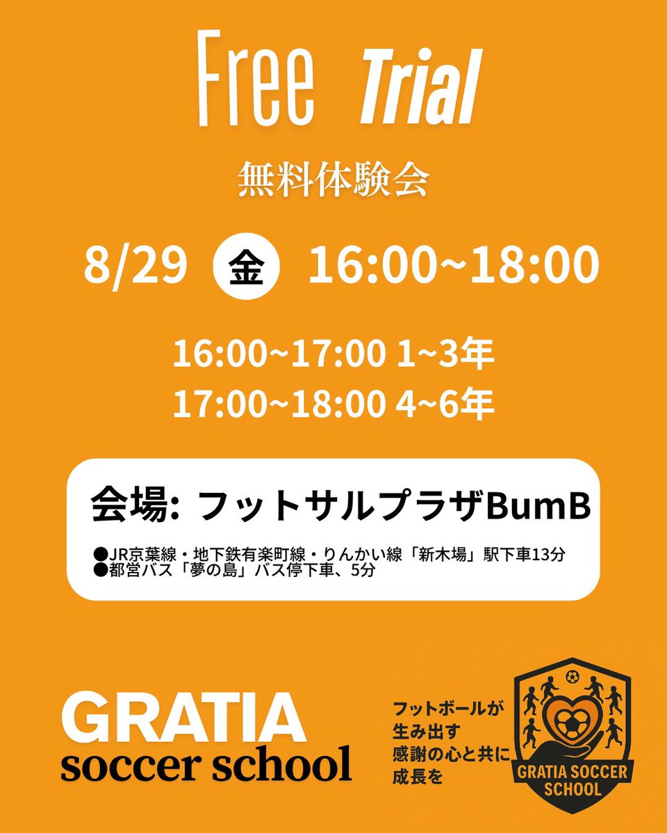 Gratia_soccer's tweet image. サッカーと子供達を繋ぐ架け橋へ🟧

初心者、未経験者、大歓迎⚽️

是非一緒にサッカーしましょう！！

ご参加希望の方は下記リンクまで🔗

docs.google.com/forms/d/1oOsQ2…

📅8/29(金)
🏟️フットプラザBum B
🕐16:00~18:00

#サッカースクール
#江東区サッカースクール
#グラティアサッカースクール