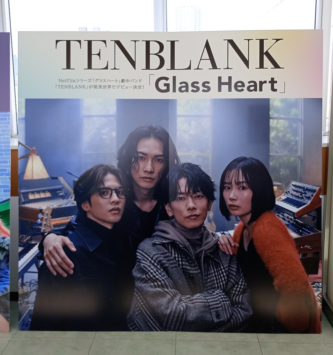 TENBLANK】 本日より全世界配信の Netflixシリーズ「#グラスハート」発
