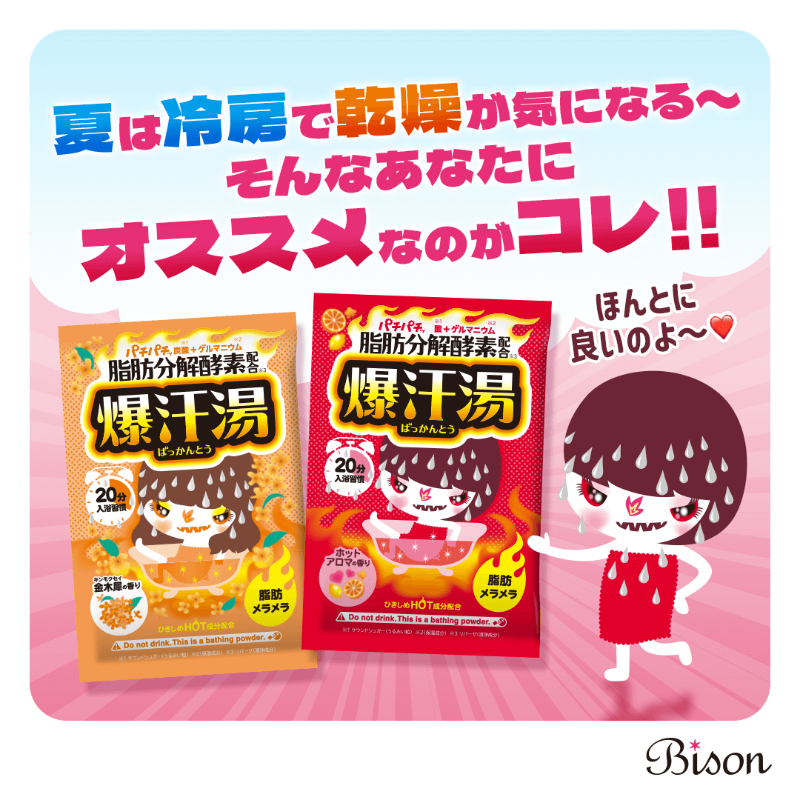 bison_cosmetics's tweet photo. 7月もチェック！6月にご紹介したHOッ子ちゃんアイテム✨

金木犀の香り＆ホットアロマの香りは、発汗×保湿成分2種配合でしっとり楽しめる♡

夏のシャワーだけでなく、しっかり入浴を！🛁

詳細👉 https://t.co/a4VygFoEe0

#爆汗湯 #バイソン
