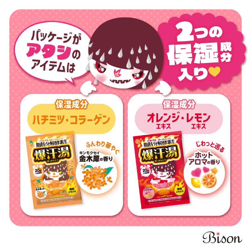bison_cosmetics's tweet photo. 7月もチェック！6月にご紹介したHOッ子ちゃんアイテム✨

金木犀の香り＆ホットアロマの香りは、発汗×保湿成分2種配合でしっとり楽しめる♡

夏のシャワーだけでなく、しっかり入浴を！🛁

詳細👉 https://t.co/a4VygFoEe0

#爆汗湯 #バイソン