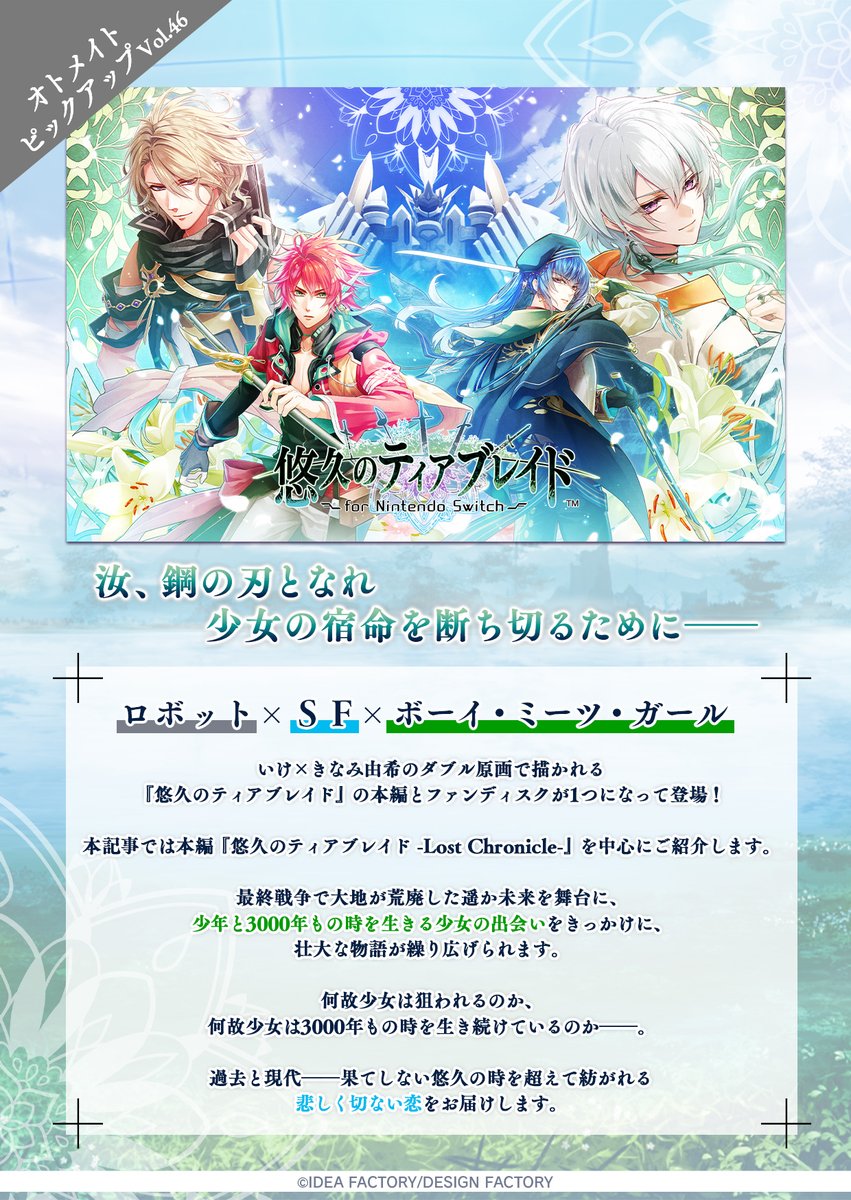 AGF2024オトメイト○イッキ AGF2024オトメイト○イッキ アニメイトガールズフェスティバル