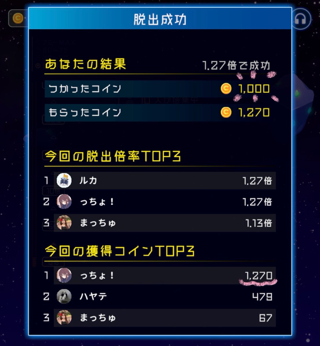 脱出！メンダ号🐙🚀 1000コインでピッタリ脱出ぅぅ✌️ 2000コインで早押しもしたら500コイン稼げた🙌 ほぼ所持額を賭ける時はドキドキだ💓