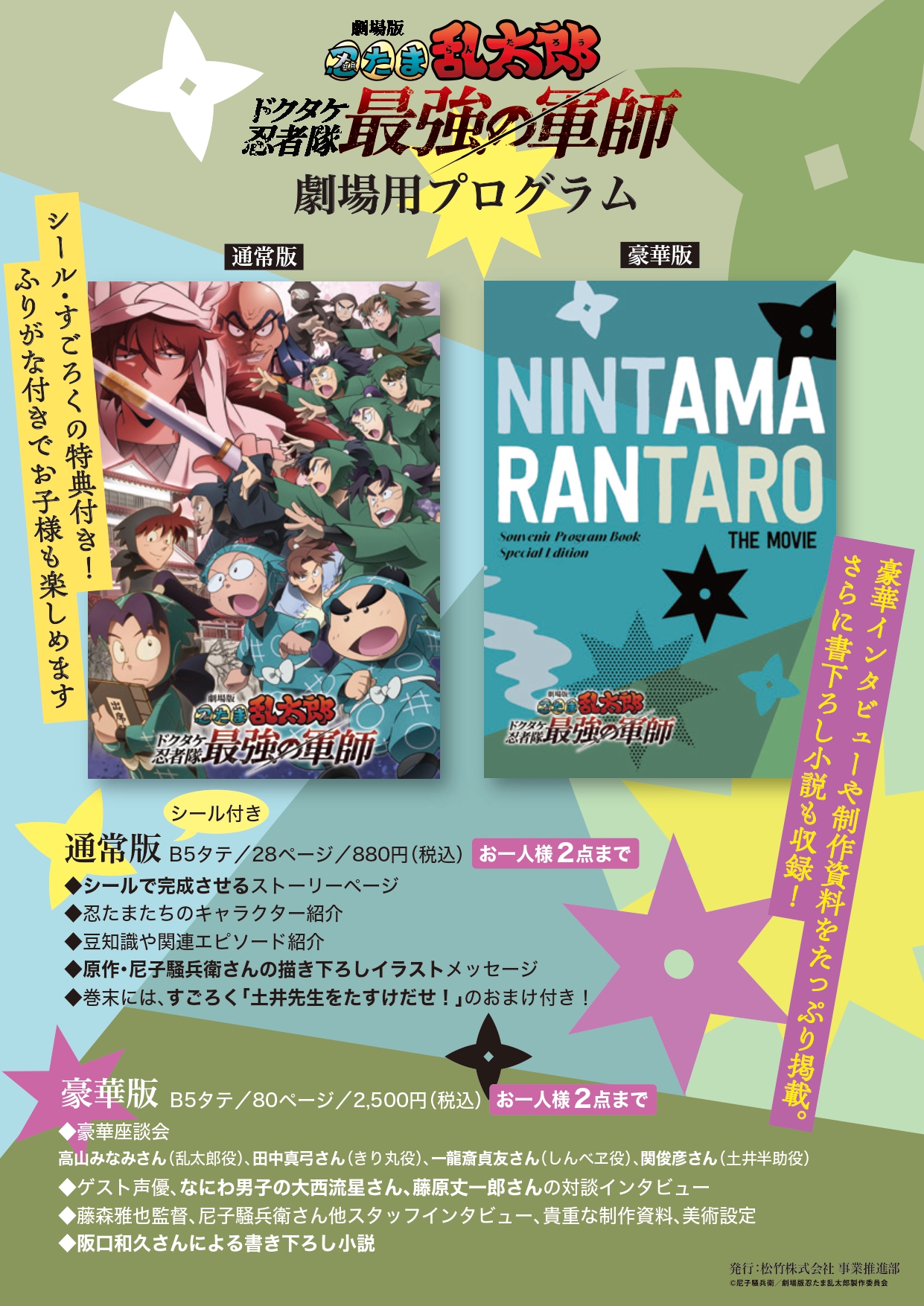 劇場版 忍たま乱太郎 ドクタケ忍者隊最強の軍師 (@nintama_eiga) / X