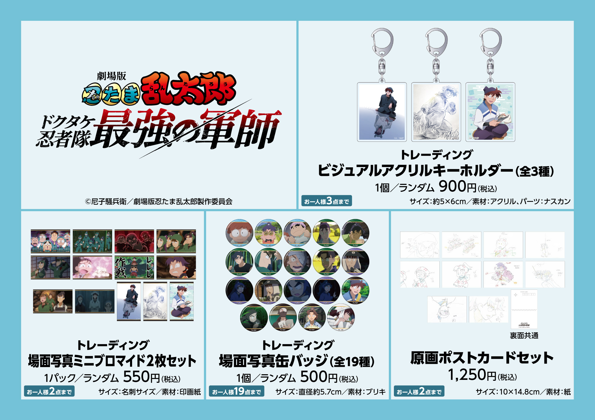 忍たま乱太郎 体験展 グッズまとめ売り 忍たま乱太郎 最強の軍師 体験展 一年生グッズまとめ売り - メルカリ