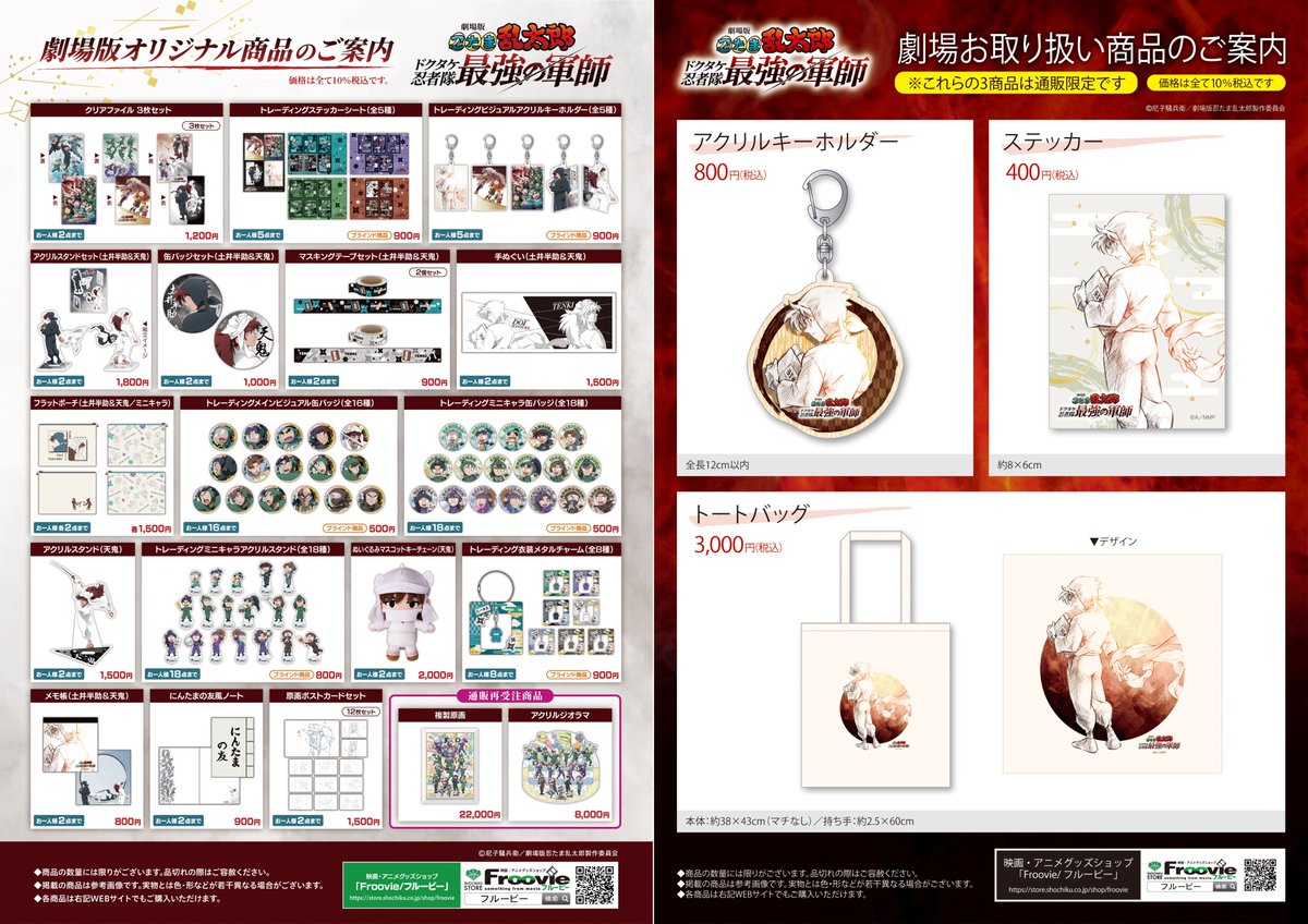 忍たま乱太郎　グッズまとめ 忍たまグッズあります‼️】 まだまだ人気です忍たまっ😆👏 在庫
