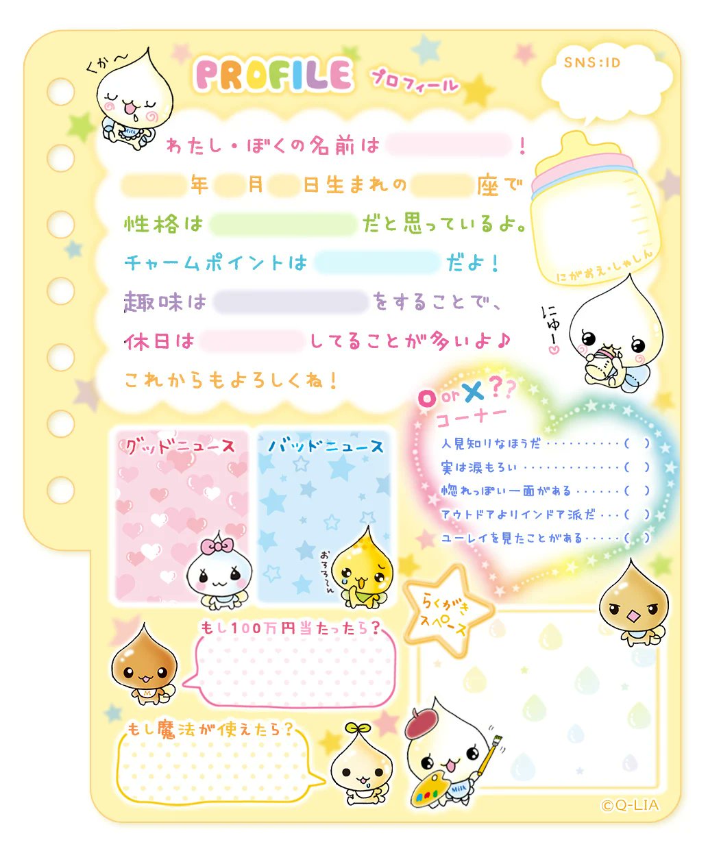 オールマンゲキ プロフィール帳 プロフィール blank-sheet-set-25-04-