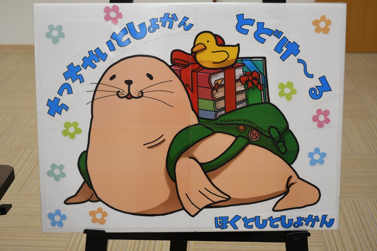 cityhokuto's tweet image. ／
ちっちゃいとしょかん　とどけ～る
＼

図書館から飛び出した移動図書館が
本とふれあう時間をお届け📖

子育て中の方やお子さま👶に
図書館をもっと身近に感じてもらい、
図書館に足を運んでいただく
きっかけになればと思い、
この企画を始めました！

＃北杜市 ＃北杜いいとこ ＃子育て ＃YM