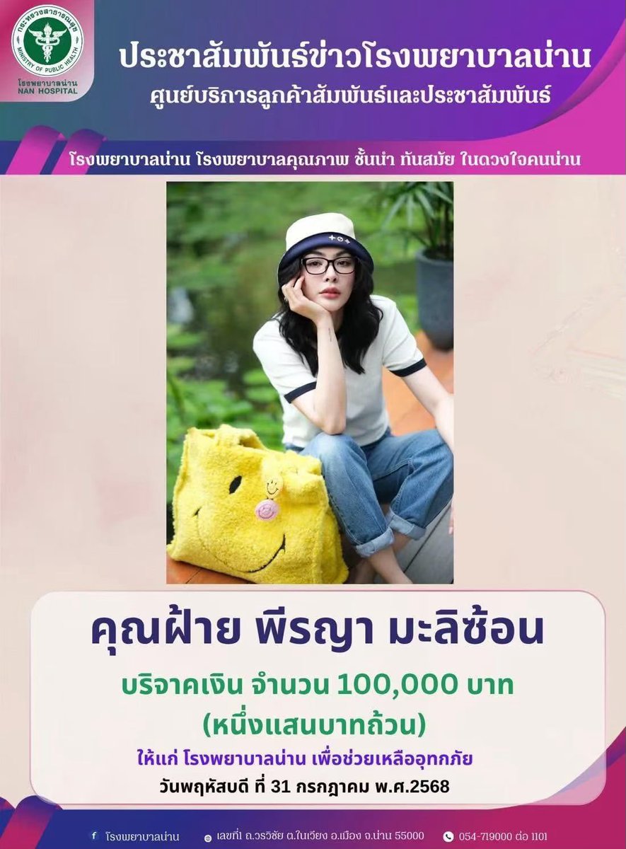 Miki Yu (@mikyyyy777) on Twitter photo Faye donated another 100,000 baht to a hospital today for disaster relief efforts. Your kindness deserves all the love in the world. <a href="/malisorn00/">Faye Malisorn</a>
#FayePeraya
#ฝ้ายพีรญา Faye donated another 100,000 baht to a hospital today for disaster relief efforts. Your kindness deserves all the love in the world. <a href="/malisorn00/">Faye Malisorn</a>
#FayePeraya
#ฝ้ายพีรญา