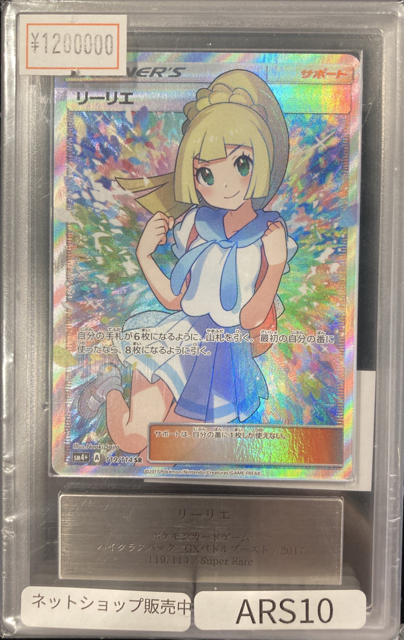 最安値 ARS10+ 人見知り アルルゥ Lycee PSA10 BGS10以上 VALUABLE CARD TOKYO 秋葉原 on X: 