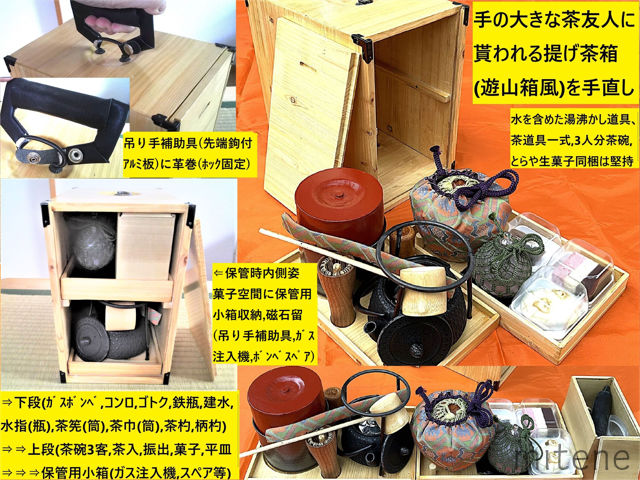 mitene】sarusuberiさんの作品「旅立つ提げ茶箱（遊山箱）に新しい瓢箪
