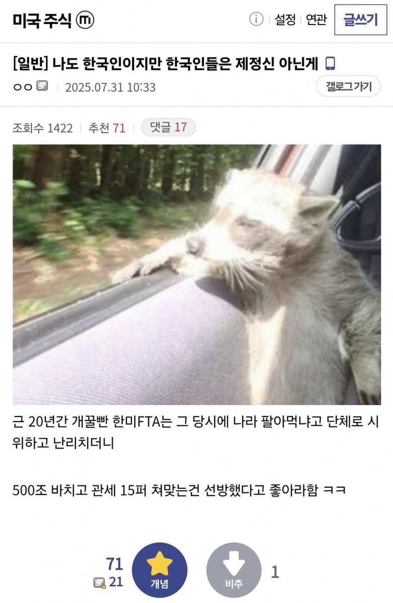이게 정상적인 반응이지

4,500억 달러, 15% 를 쉴드 쳐?

협상을 해야지 조공을 하고 있네 ㅉㅉ

X 해외 유저 반응들 찾아서 봐보라고