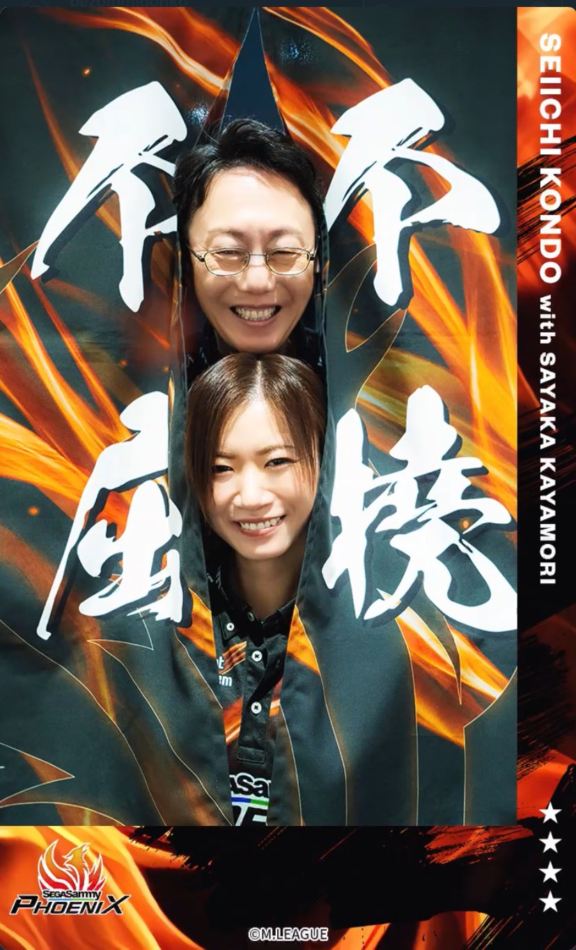 麻雀　Mリーグ　セガサミーフェニックス　ユニフォーム フェニックス公式レプリカユニフォーム【2024-25シーズン版】S