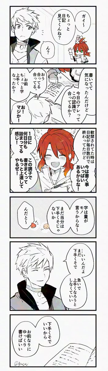 彼の日記 TOA 