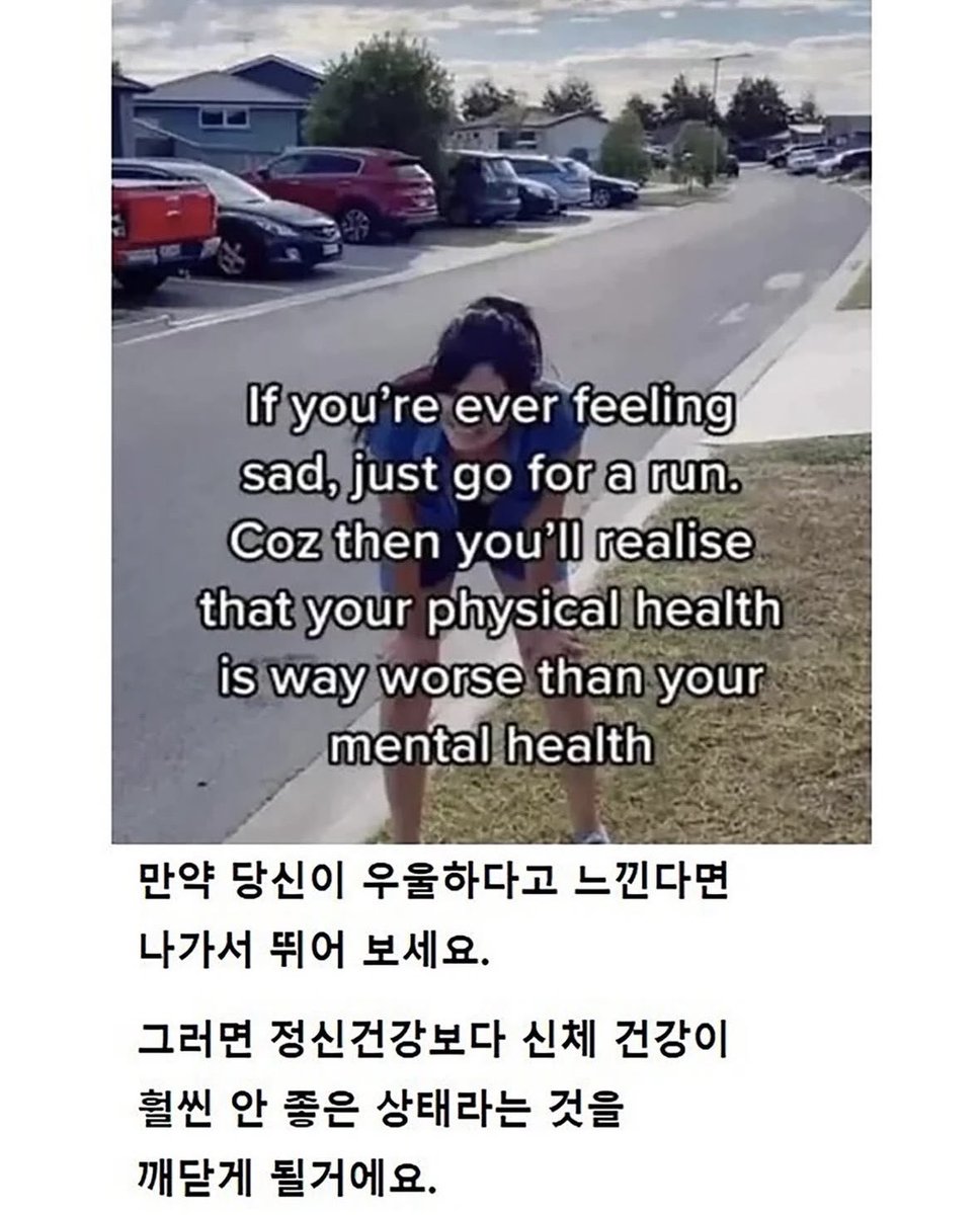 만약 당신이 우울하다고 느낀다면 나가서 뛰어 보세요