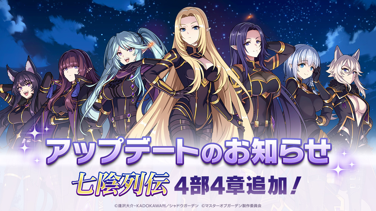 七陰列伝 更新！】 『七陰列伝』4部4章が追加されました！ ぜひ