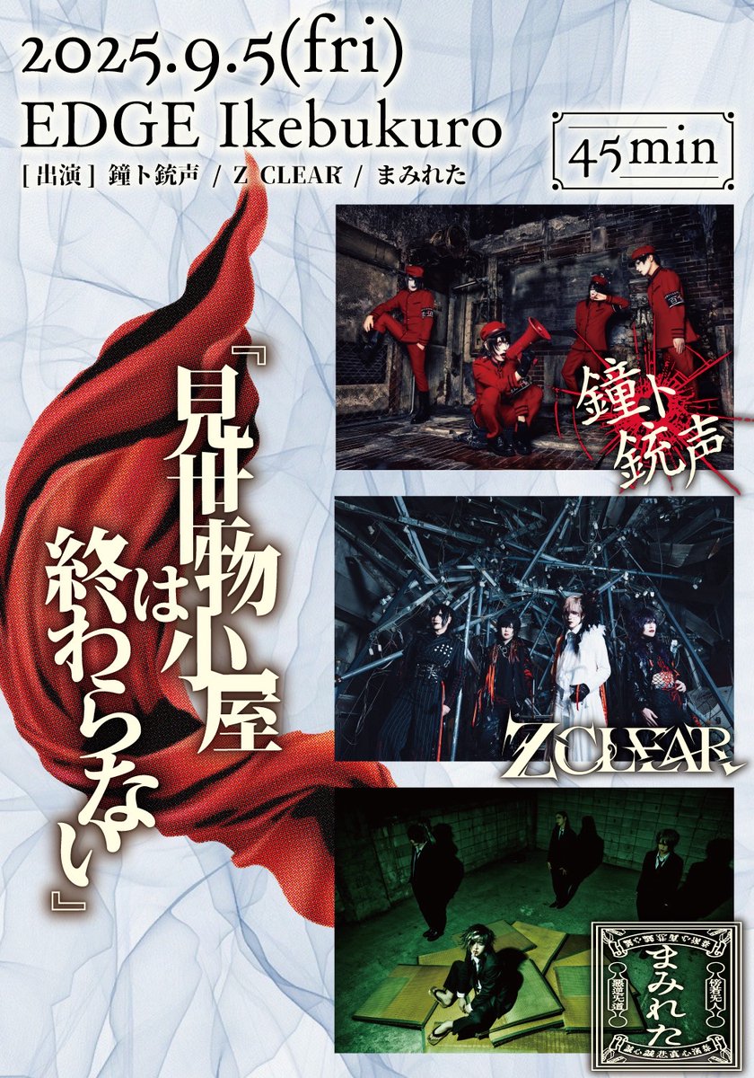 まみれた 2026年1月21日(水)渋谷WWW on X: 