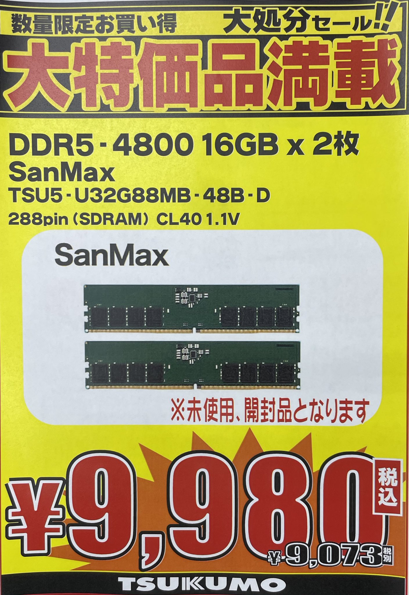 ツクモパソコン本店 on X: 