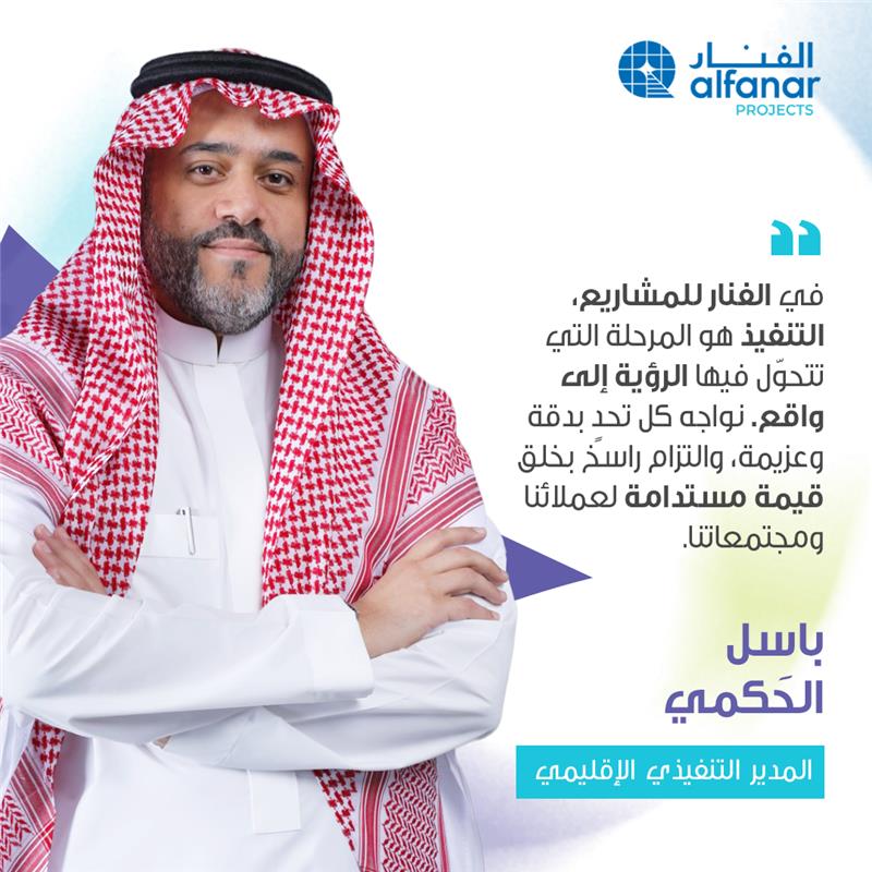 Alfanar Projects | الفنار للمشاريع tweet media