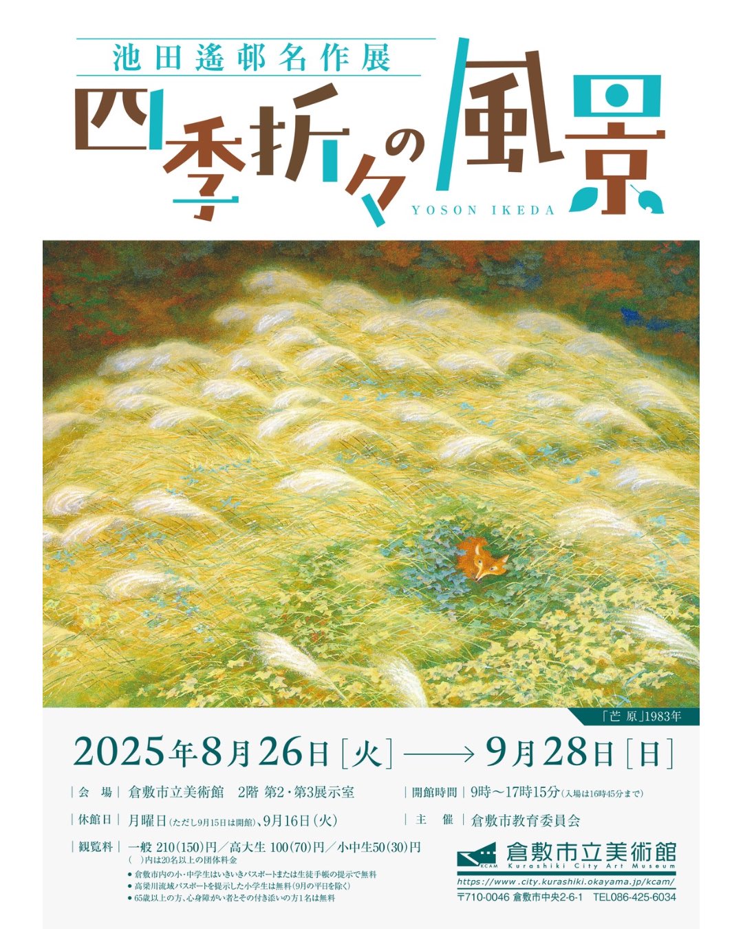 倉敷市立美術館 on X: 