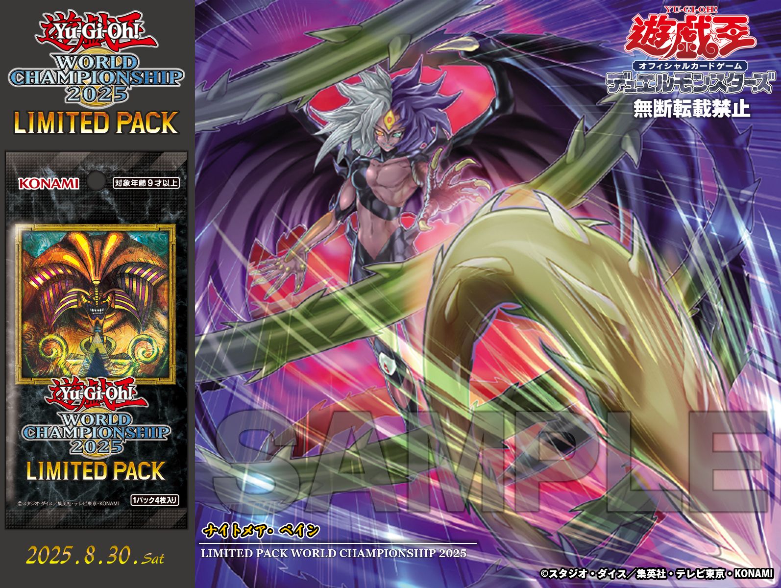 遊戯王 wcs2024 来場者特典 Yu-Gi-Oh! World Championship 2024 Celebration Event