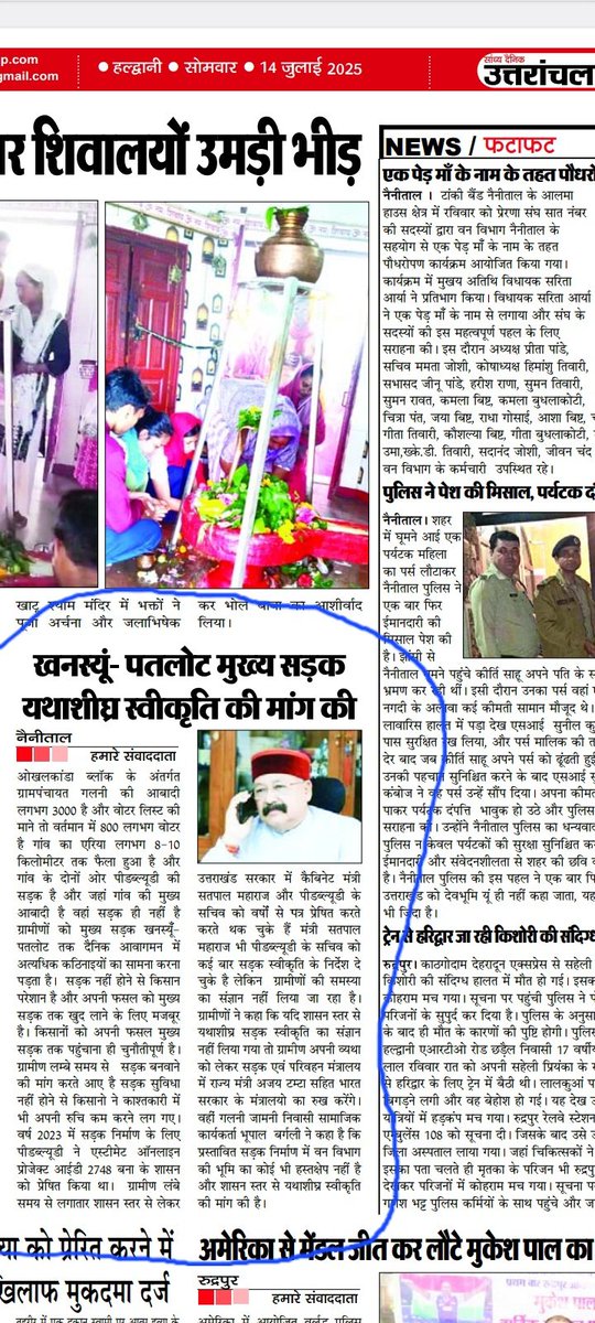 मा मुख्यमंत्री <a href="/pushkardhami/">Pushkar Singh Dhami</a> महोदय,ग्रामीणों और काश्तकारों की व्यथा का संज्ञान लीजिए सड़क सुविधा न होने से लोगों को मुख्य सड़क तक आवागमन में बहुत परेशानी होती है इससे न केवल दैनिक जीवन प्रभावित हो रहा है बल्कि विकास के अवसर भी सीमित हो जाते है यह 1गंभीर सामाजिक व आर्थिक समस्या है