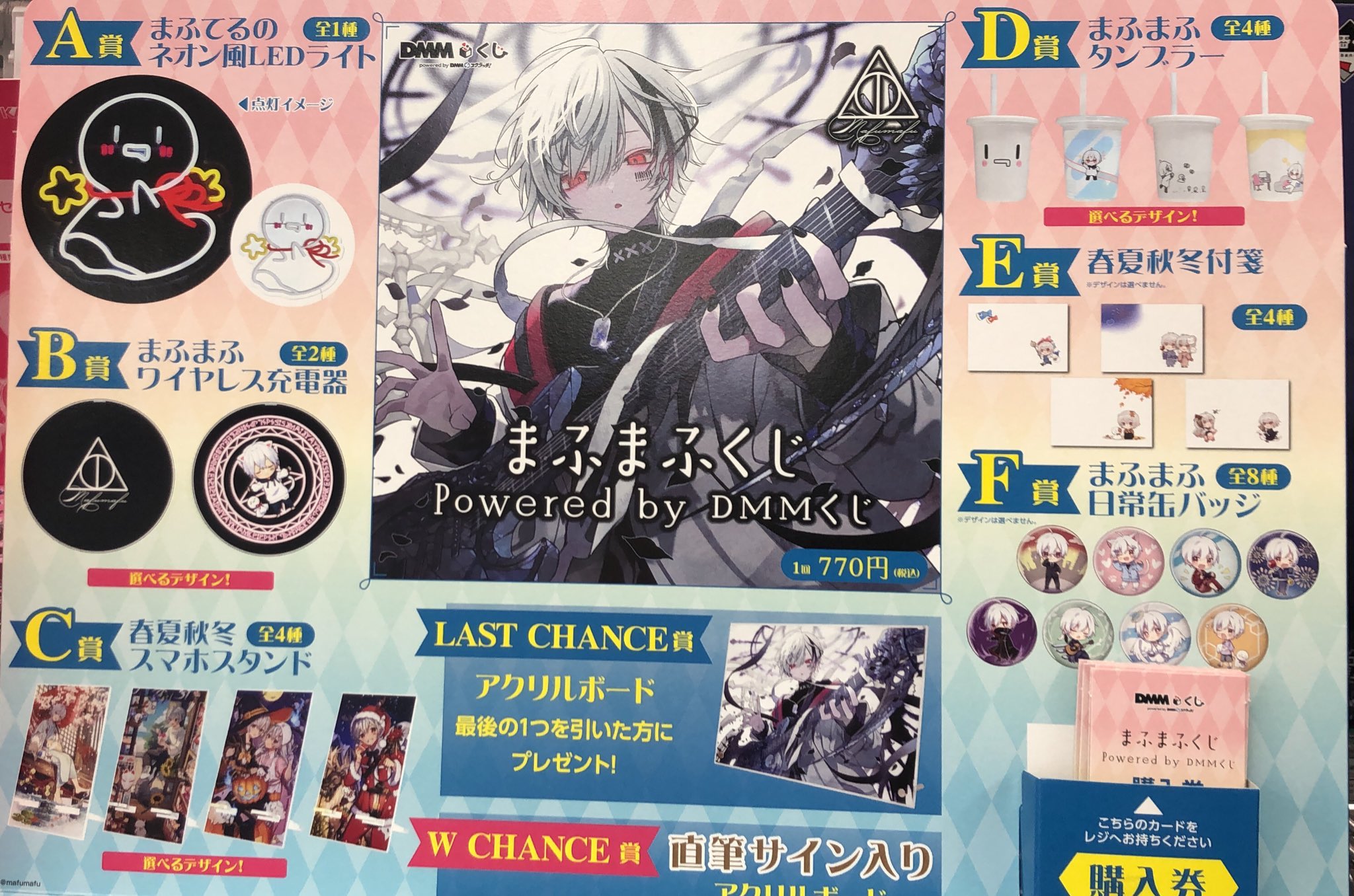 DMM まふまふくじ ワイヤレス充電器 B賞 まふまふくじ Powered by