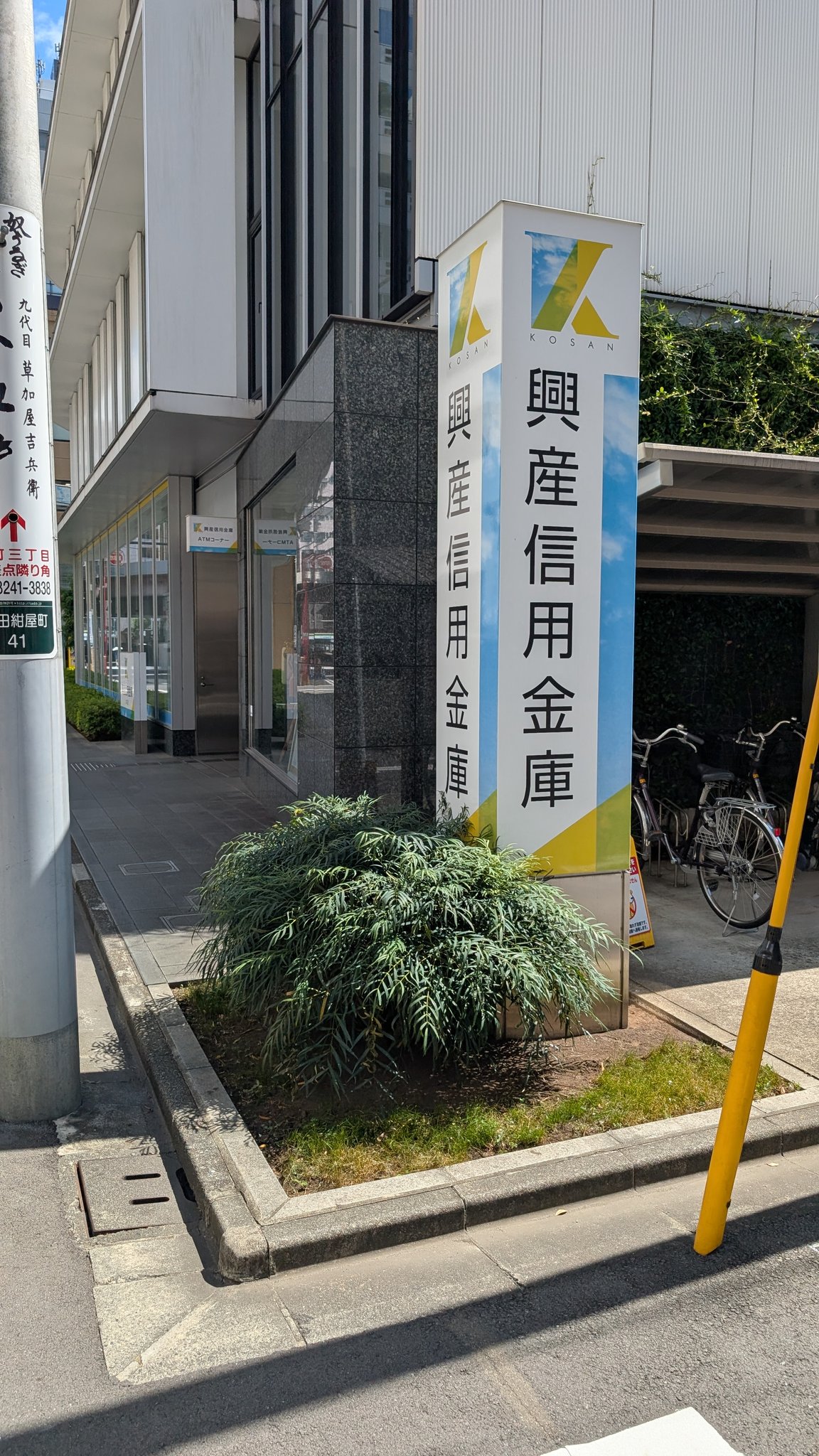 あきあき　さま　専用 向島支店 | 朝日信用金庫