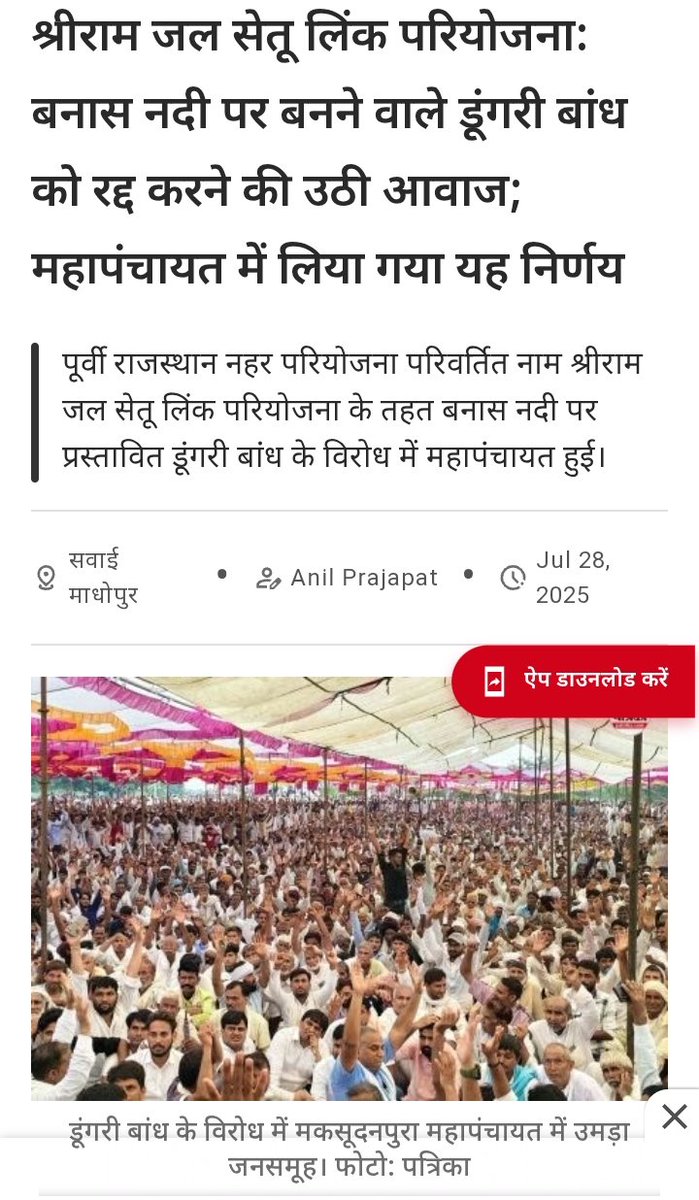 ERCP जैसी बड़ी और महत्वाकांक्षी परियोजनाओं का विरोध ठीक नहीं है। ऐसी योजनाओं को विपक्ष पक्ष के चश्मे से भी नहीं देखना चाहिए। 
जिन तकनीकी विशेषज्ञों ने इस परियोजना की DPR बनाई है, उनकी किसी गांव से कोई दुश्मनी भी नहीं, उन्हें  व्यवहारिक पक्ष को देखते हुए योजना बनाई, सरकार ने