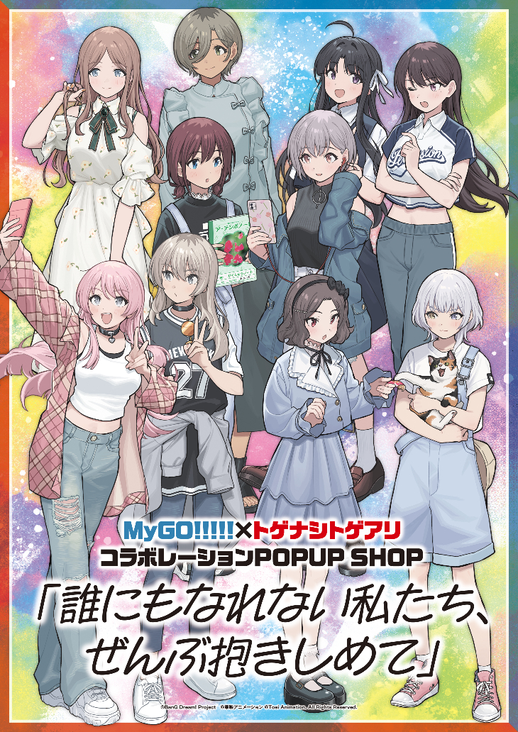 📢【追加情報】出張開催決定！！！ MyGO!!!!!×トゲナシトゲアリ