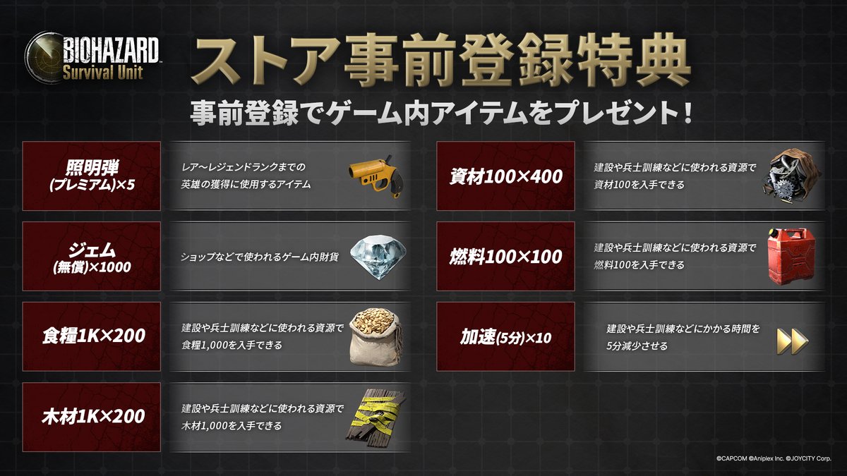 【ストア事前登録特典】

ストアでの事前登録で入手できる報酬をご紹介します📣

ぜひ今のうちに登録をお済ませください！

●事前登録はこちら
resu.onelink.me/Rrll/vvwj8gwk

#バイオハザード #SurvivalUnit  #サバユニ