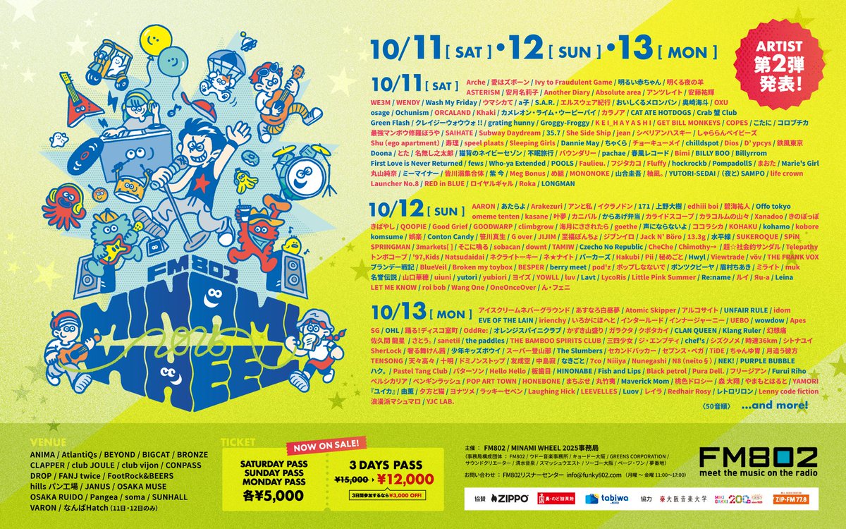 ͟͟͞☆LIVE INFORMATION=͟͟͞☆ セブンス・ベガ #FM802 MINAMI WHEEL