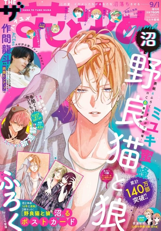 【本誌丸ごと】【付録つき】 花とゆめ 2019 16号 8/5 通巻1116号 本誌丸ごと】【付録つき】 花とゆめ 2019 16号 8/5 通巻1116号